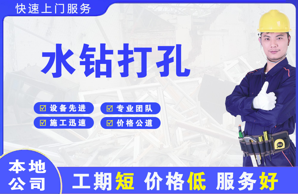 于洪水钻打孔